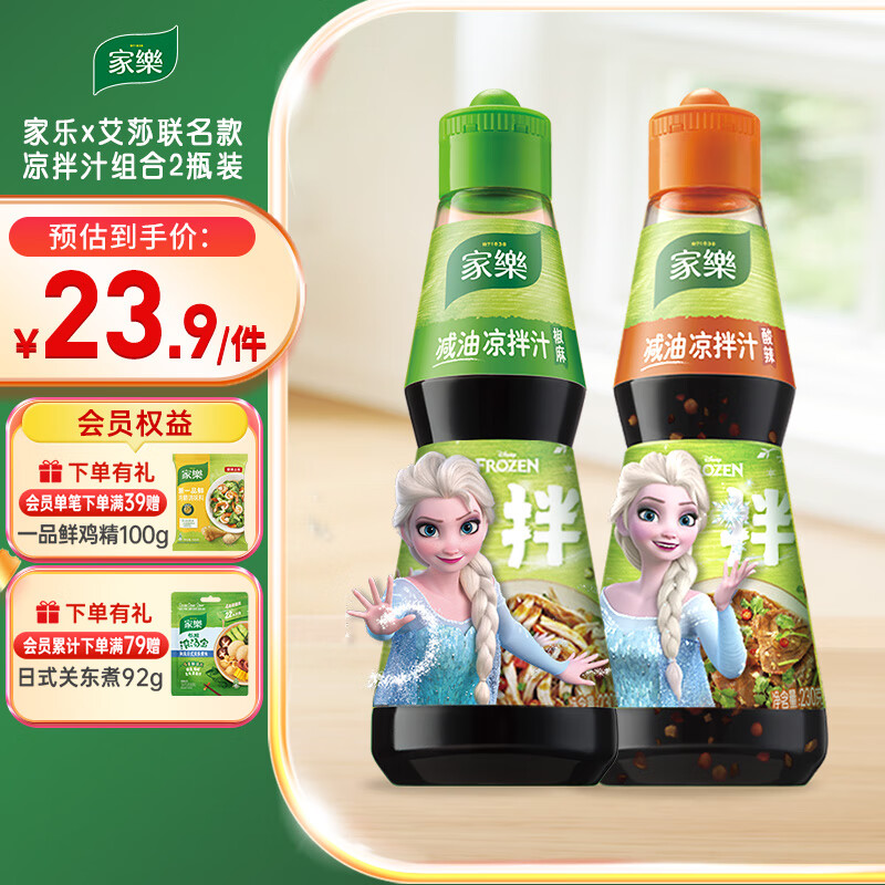 家乐x艾莎联名款 凉拌汁组合2瓶装 椒麻+酸辣口味 海鲜捞汁沙拉油醋汁