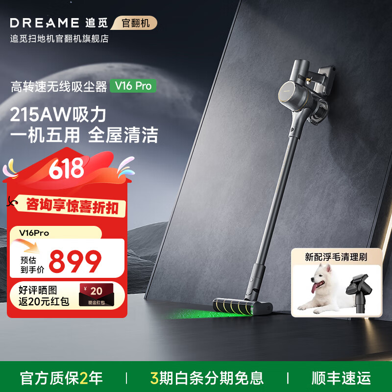 追觅官翻机吸尘器V16Pro Aqua系列无线家用手持除螨大吸力洗地机久续航dreame 追觅V16吸尘器增配 绿光显尘v16Pro 轻微试用B级