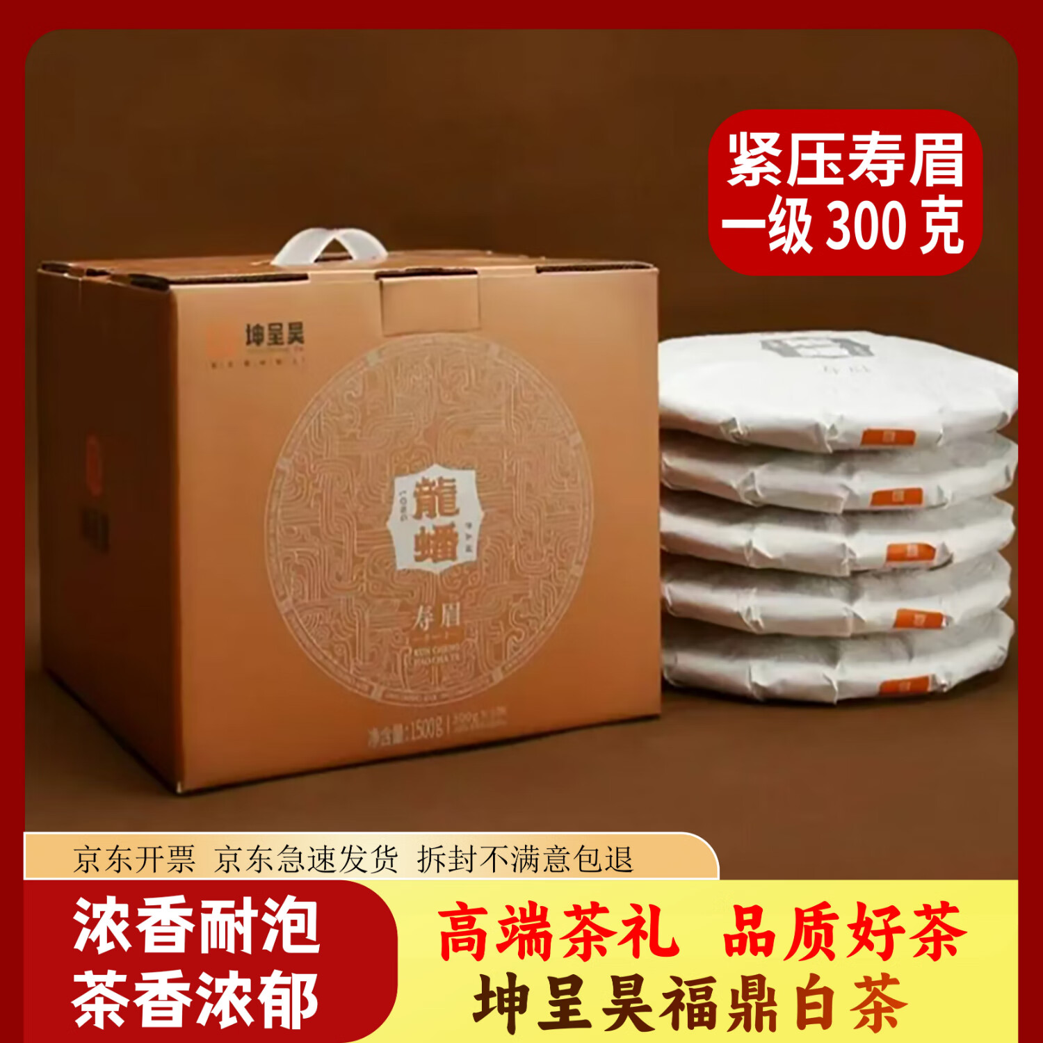 坤呈昊龙蟠2021寿眉  花香明显 生津回甘快 杯底蜜香持久 龙蟠2021寿眉300g/饼