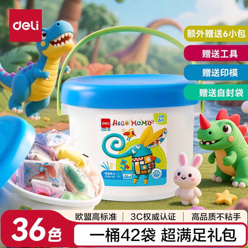 得力（deli）小怪兽36色超轻粘土 橡皮泥彩泥黏土玩具幼儿园学生diy手工美术糖果桶装 儿童文具生日开学礼物	
