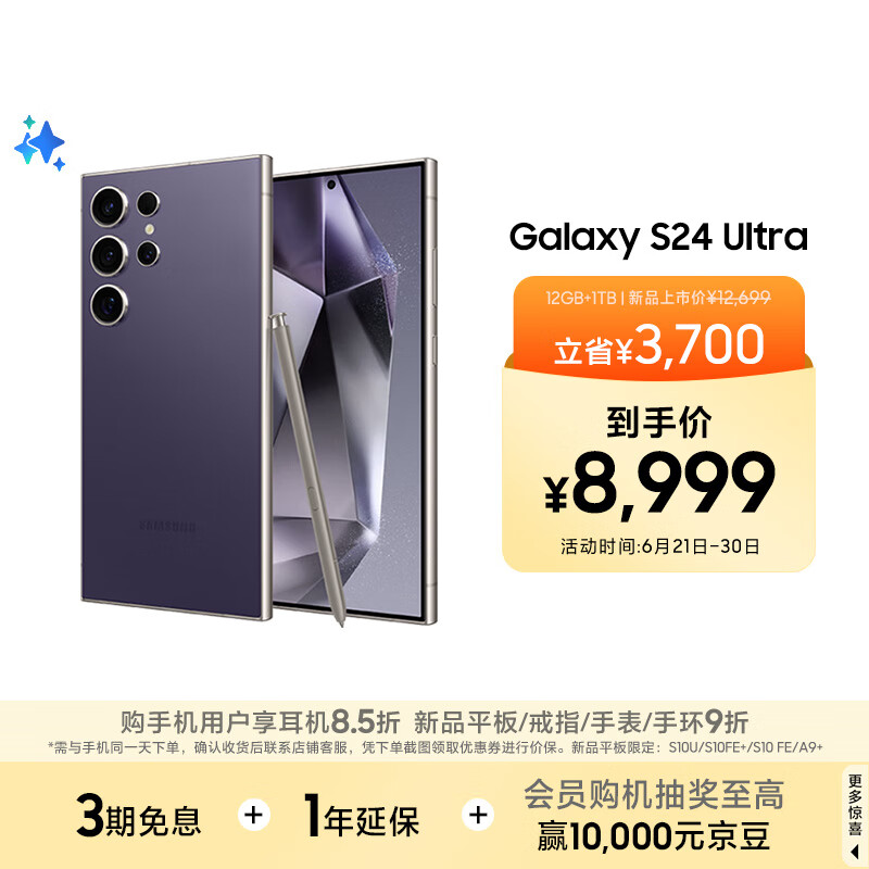 三星Samsung Galaxy S24 Ultra AI手机 第三代骁龙8 游戏手机 2亿像素 拍照手机 12GB+1TB 钛暮紫