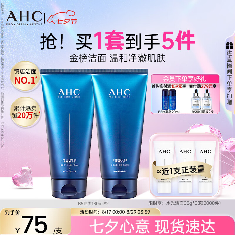 AHC B5�����������180ml*2����Ʒ��Ůʿϴ�������м���Ϧ���˽�����