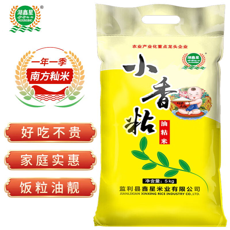 湖鑫星 小香粘油粘米 南方籼米 湖北大米 长粒香米 大米10斤