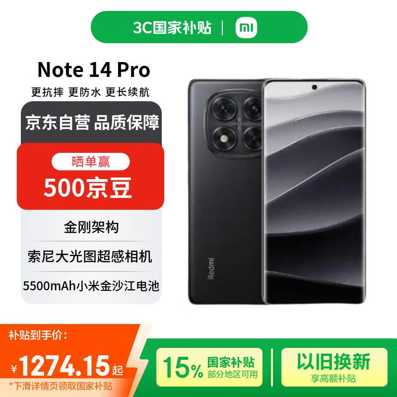 小米（MI）Redmi Note 14 Pro 12+256 子夜黑 天玑7300-Ultra 抗摔金刚架构 小米5G手机【赠话费券】国家补贴