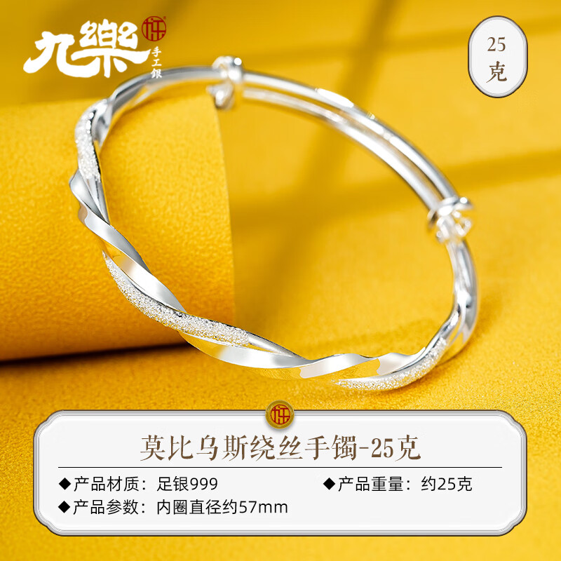九樂足銀999純銀手鐲女莫比烏斯環(huán)足銀鐲子年輕款銀手環(huán)女友禮 足銀999莫比烏斯環(huán)手鐲(約25g)