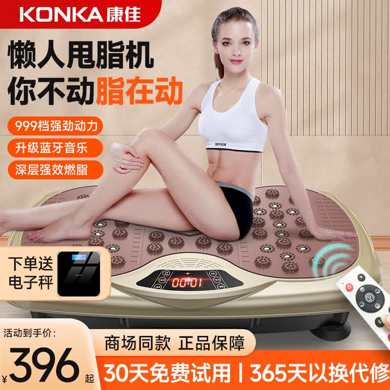 康佳甩脂机抖抖机减肥器材律动抖动机懒人瘦身减脂神器健身运动男女 蓝牙律动金-999档调节-45级动力
