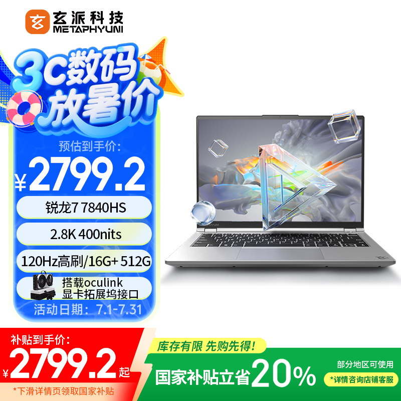 ���� ��������ҫ14Ӣ��ʼǱ� ����7 7840HS 16G��512G��2.8K��400nit��120Hz