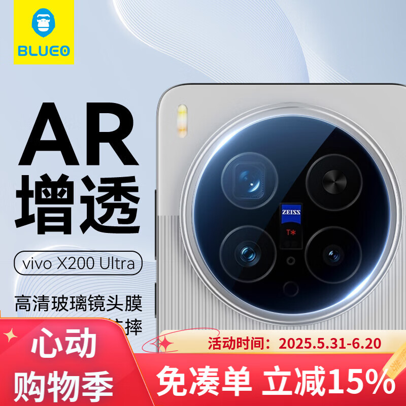 藍(lán)猩先生適用VIVO X200ultra鏡頭膜 vivo x200ultra后攝像頭膜AR防眩防摔高清保護(hù)貼膜