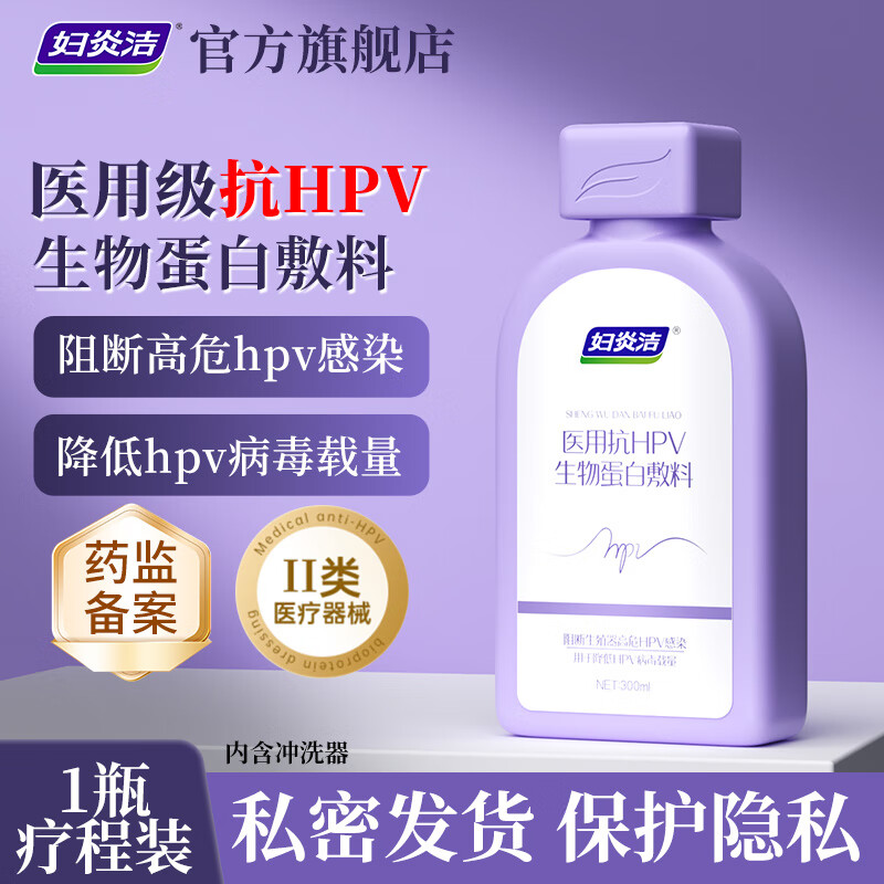 妇炎洁 医用抗hpv生物蛋白敷料300ml私密冲洗液温和清洁阻断hpv病毒载量 1瓶装【内含冲洗器】