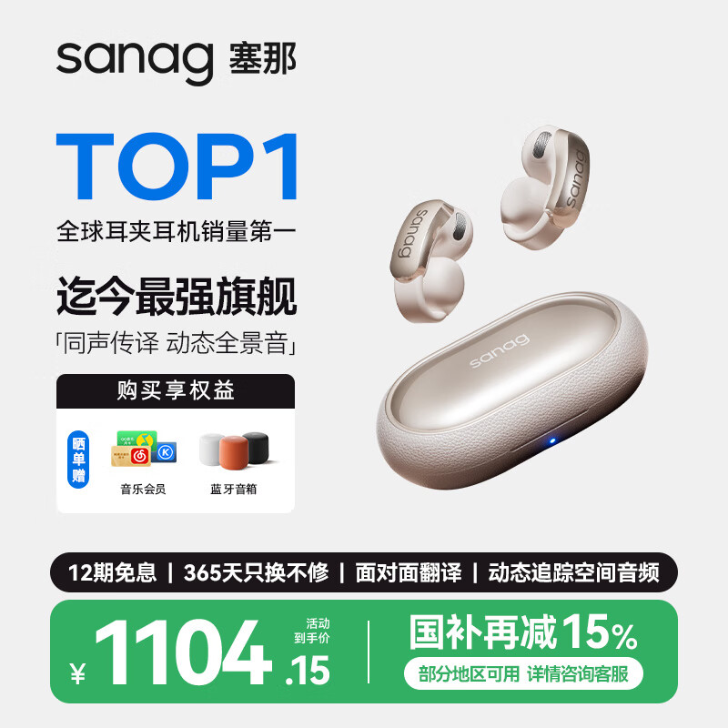 SANAG塞那S9S AI【余文乐同款】骨传导蓝牙耳机耳夹概念开放式运动无线降噪同声翻译耳机英语传译转写