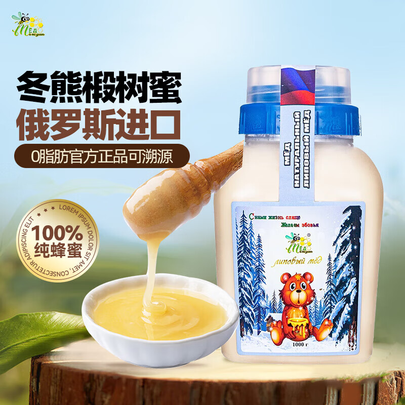 冬熊椴树蜜1kg 俄罗斯原装进口 正品保障原蜜结晶纯天然无添加蜂蜜