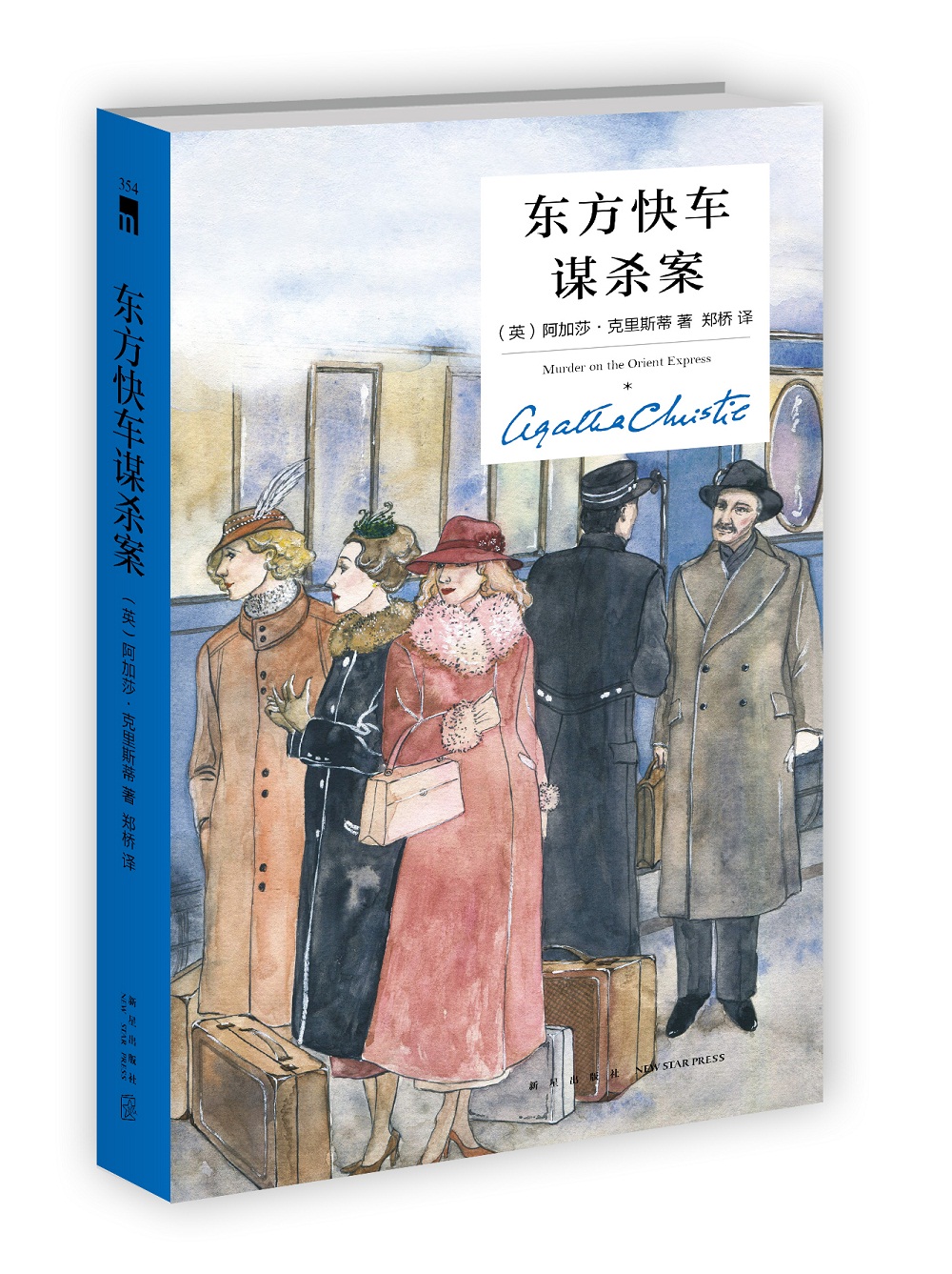 阿加莎·克里斯蒂作品08:abc谋杀案-谋杀案阿加莎-好货推荐-轻舟网