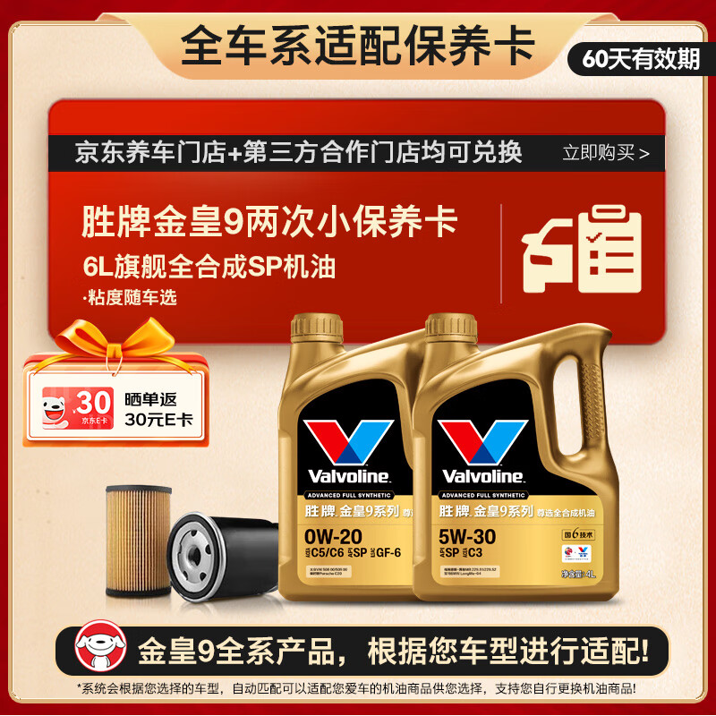 ʤƣVALVOLINE9 ȫϳɻ Сο 6L++ʱ 12Ч