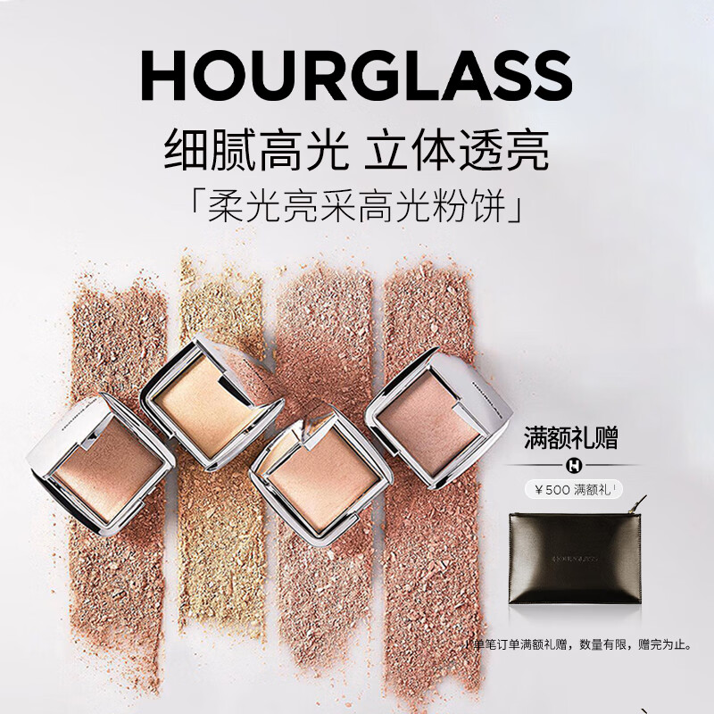 HOURGLASS沙漏高光粉饼立体修容自然细闪水光珠光面部提亮生日礼物 香槟珍珠色 1.3g