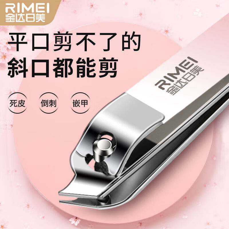 金达日美剪指甲刀套装工具美甲全套指甲剪斜口指甲钳套装修甲工具 小米白粉渐变平口指甲刀