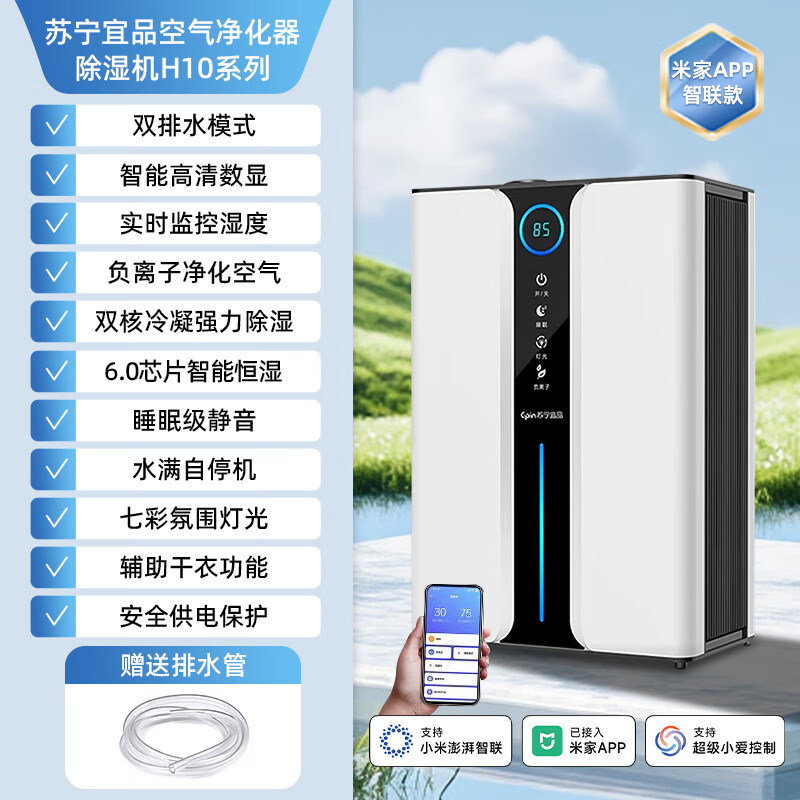 苏宁宜品 除湿机抽湿机家用静音抽湿器室内小型干衣机吸湿机卧室地下室回南天除湿神器 5L/天 【H10米家款】智联+小爱同学+双核除湿