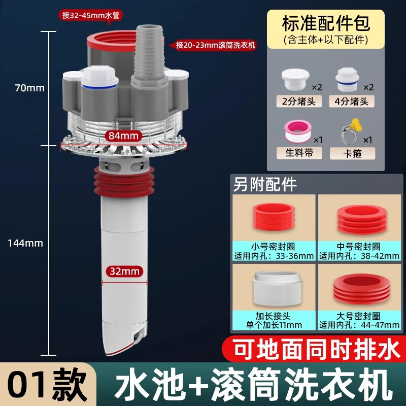 一靓洗衣机下水三通地漏断层加长加高延长管接头烘干机扫地机排水防臭 水池+滚筒洗衣机