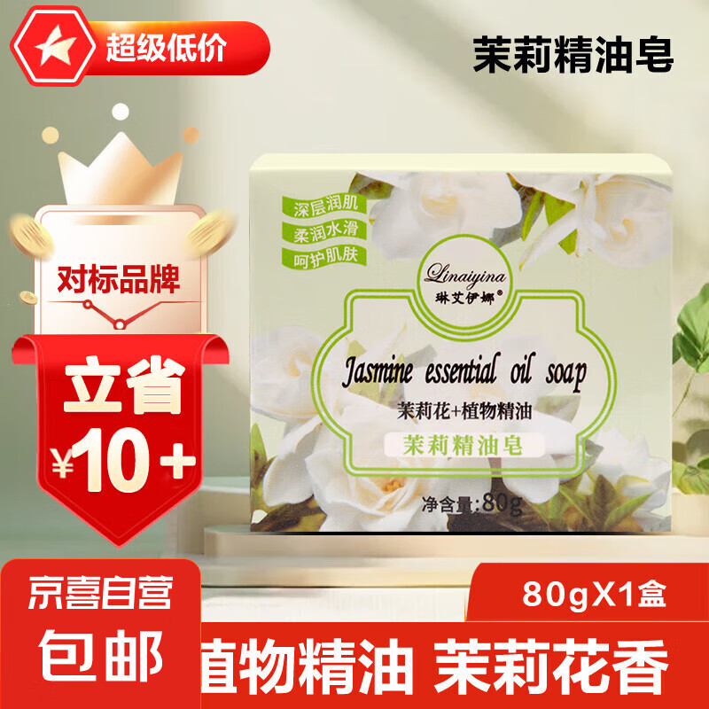 【送起泡网】茉莉花香皂精油皂洁面沐浴洗澡洗手肥皂男女通用 茉莉精油皂5块（家庭装）