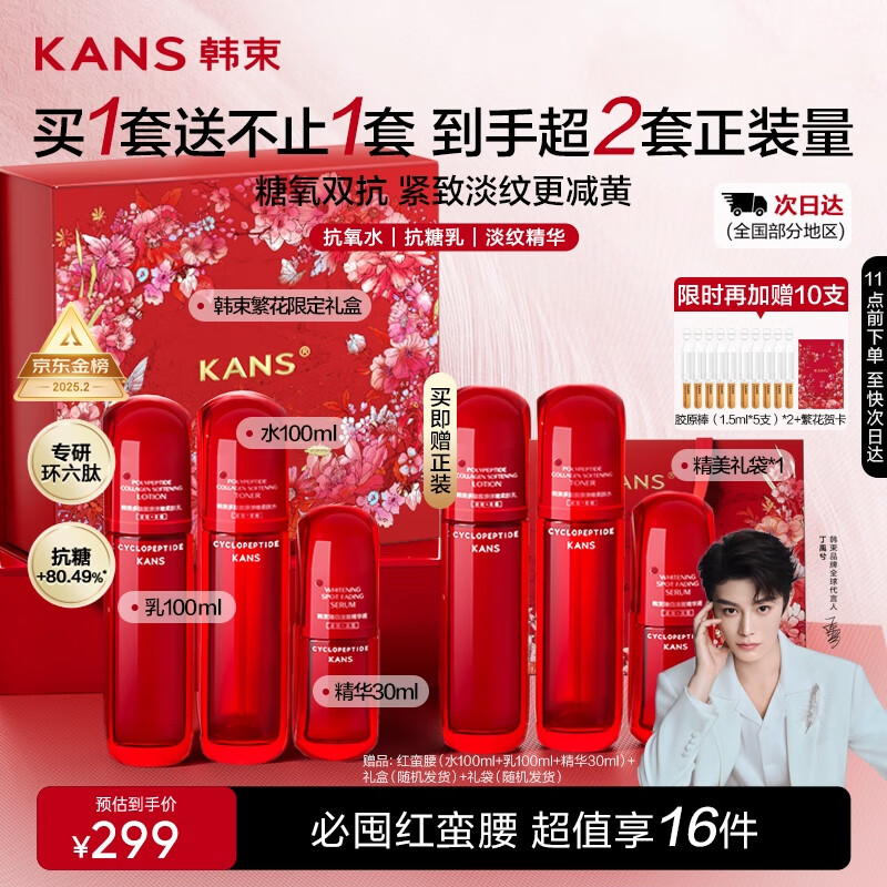 韩束红蛮腰水乳精套装紧致弹嫩抗皱提亮双抗水乳护肤化妆品礼物送女友