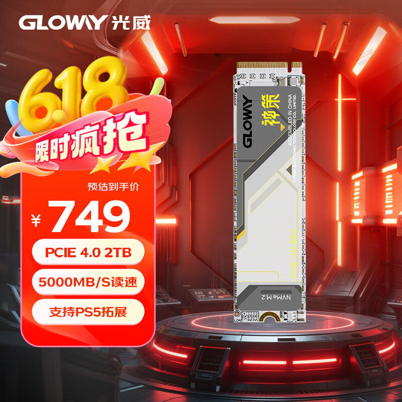 光威（Gloway）2TB SSD固态硬盘 M.2接口(NVMe协议) PCIe 4.0x4 神策系列 黑神话装机升级