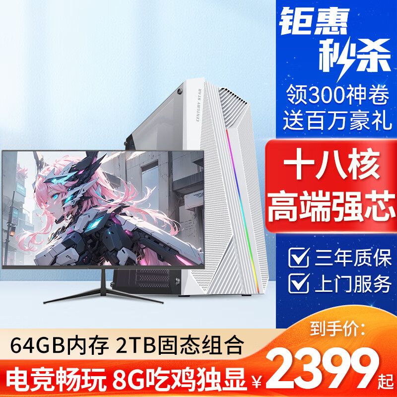 数捷 英特尔酷睿i7升十八核4060独显2T硬盘组装台式机电脑主机办公设计师吃鸡游戏水冷整机全套 套餐五 i9级十八核丨64G丨2T丨8G吃鸡独显 主机+32显示器全套