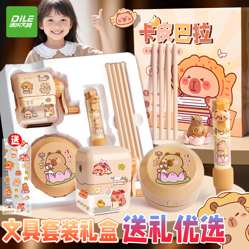 递乐 文具套装礼盒小学生开学大礼包卷笔刀铅笔橡皮卡通文具礼物儿童学习用品 KBX-3161C卡皮巴拉 