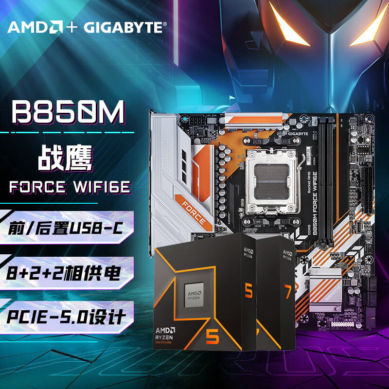���Σ�GIGABYTE��AMD ����R7 9800X3D/9700X/7800X3D/9500F��B650M/X870��ӥ/ħӥ/С��/����/����������CPU��װ B850M FORCE WIFI6E R7 9700X��ɢƬ��/8��16�߳�