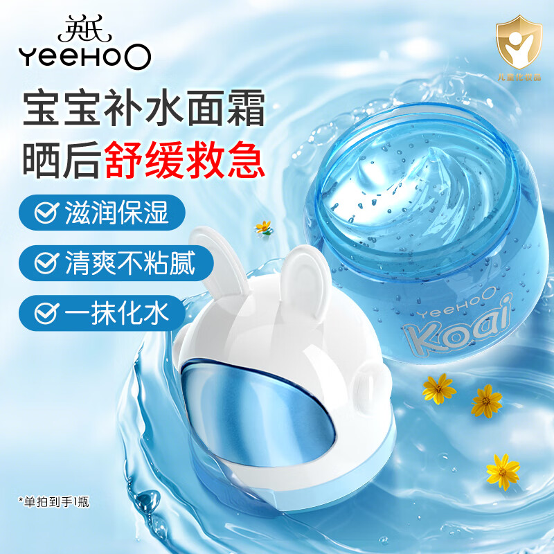 英氏（YEEHOO）太空凝露宝宝面霜夏季新生儿童面霜舒护滋润凝露保湿霜润肤乳bb 【到手1瓶】太空凝露25g