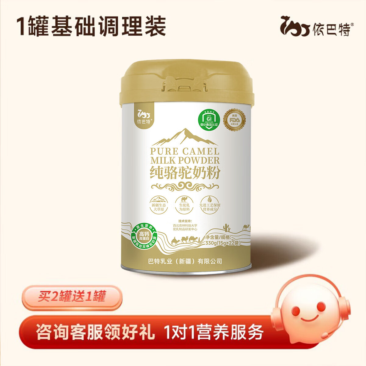 依巴特純駱駝奶粉新疆駝奶粉正宗純駱駝奶 [實(shí)發(fā)1罐]純駱駝奶粉1罐買(mǎi)2送1