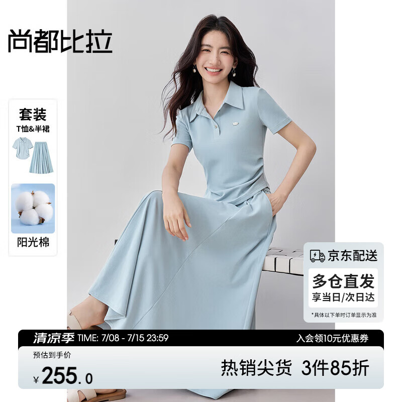 尚都比拉免搭配通勤套裝女夏季polo領(lǐng)顯瘦T恤松緊腰A字半身裙兩件套