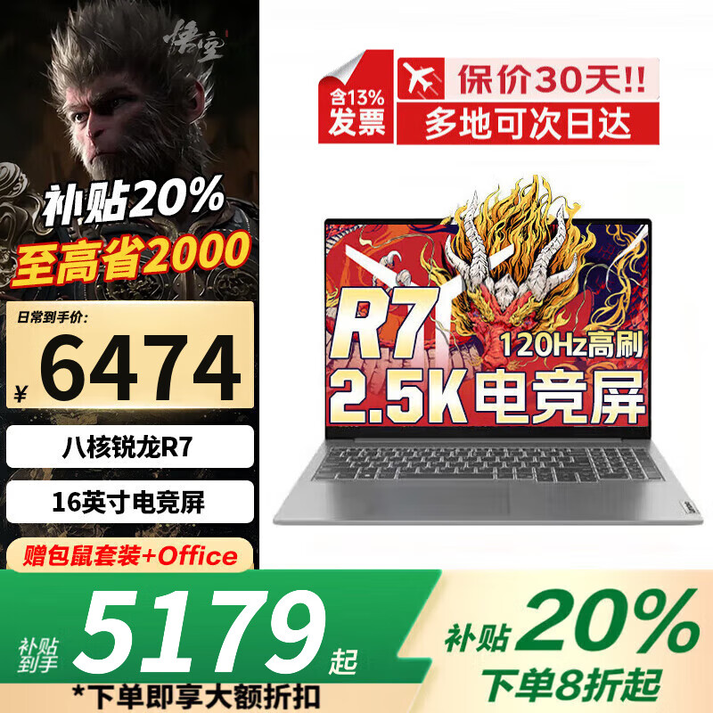 R7000PϷ 202520%ʼǱ RTX5060 ѧѡ칫ὨģTB16ȫܱ R7-8745H 16Gڴ 1T̬ |TB16 ٷƷ ȫ5179.2Ԫ
