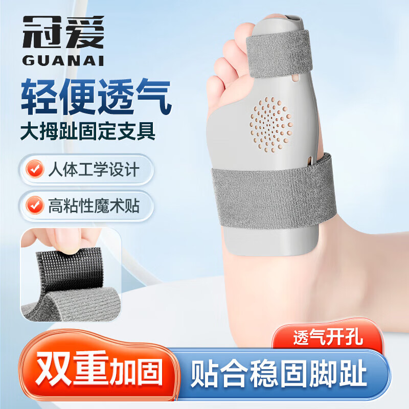 冠爱(GUANAI)脚趾固定护具 冠爱脚趾大拇趾扭伤固定夹板大拇指受伤保护套固定  标准款(左脚大拇指)夏季升级加固【】