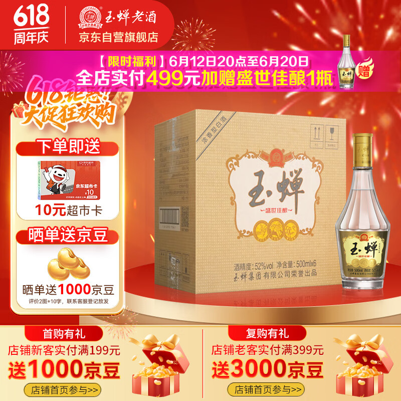 玉蝉老酒盛世佳酿52度500ml整箱单粮浓香型白酒纯粮食大曲泸州百年老窖池