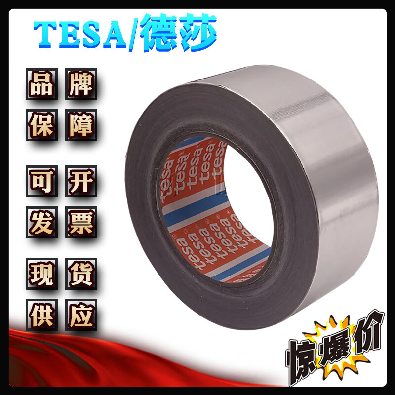 德莎（tesa）68000 tesa68000 汽車發(fā)動機艙線束捆扎玻璃纖維布鋁箔膠帶 多色;任意規(guī)格;68000