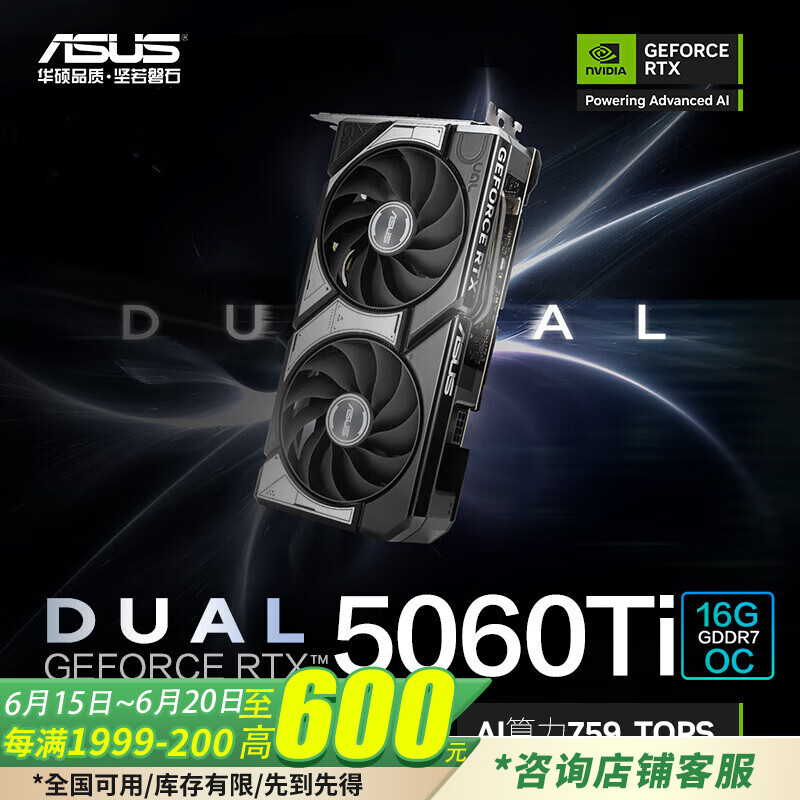 华硕PRIME/DUAL/TUF GeForce RTX 5060 Ti O8G/O16G 电竞游戏显卡 DUAL-RTX5060TI-O16G雪豹
