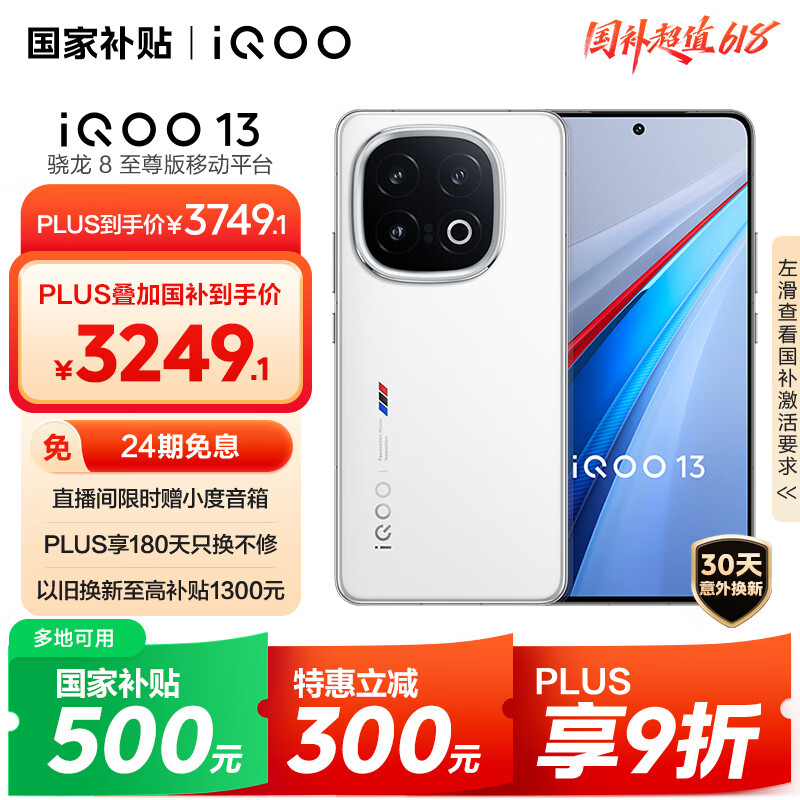 iQOO 13 手机 骁龙8至尊版 传奇版 12GB+512GB 3026.61元