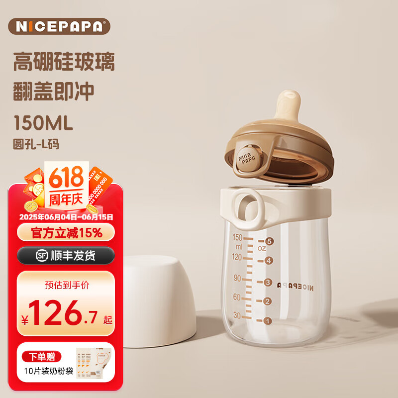 奶爸爸（Nicepapa）玻璃翻盖奶瓶宽口径0-6个月奶瓶防胀气吸管奶瓶仿母乳奶瓶奶嘴 圆孔L码 150ml 6-9月 不带吸管