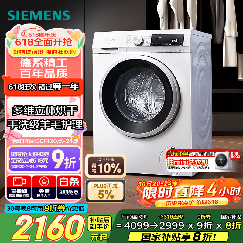 西门子（SIEMENS）iQ300 10公斤滚筒洗衣机全自动带烘干