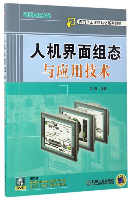 人机界面组态与应用技术-（微瑕旧书）