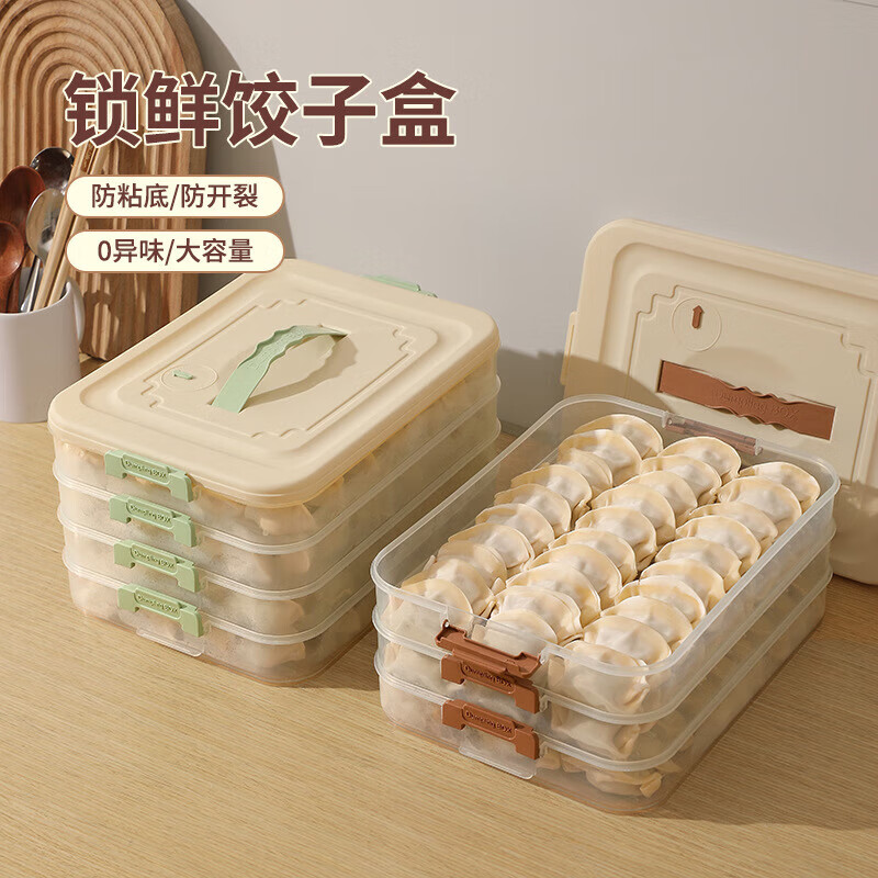 北牧星饺子盒家用食品级水饺冷冻专用密封保鲜盒馄饨速冻厨房冰箱收纳盒 饺子盒 【二层一盖】