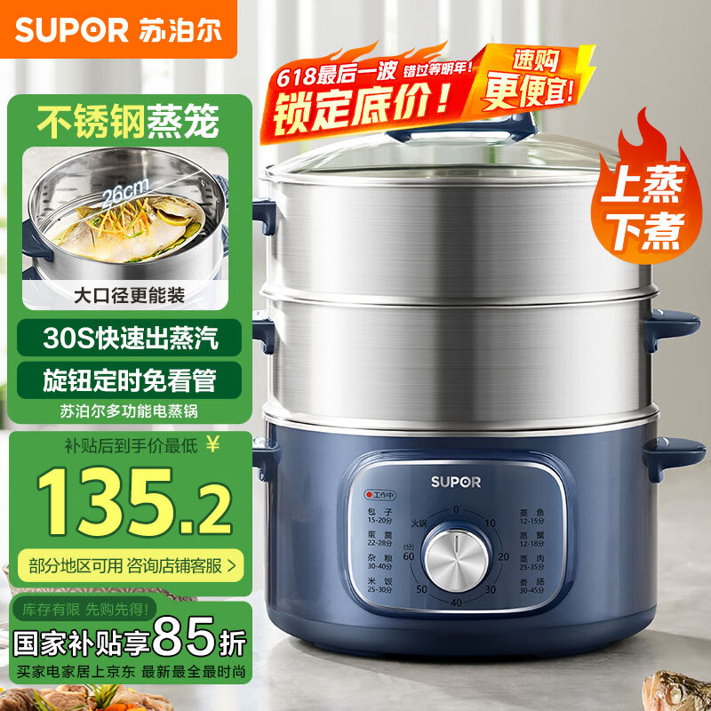 苏泊尔（SUPOR）电蒸锅 电煮锅家用多功能电锅早餐蒸玉米包子锅电火锅13L大容量不锈钢蒸锅 ZN26YK885