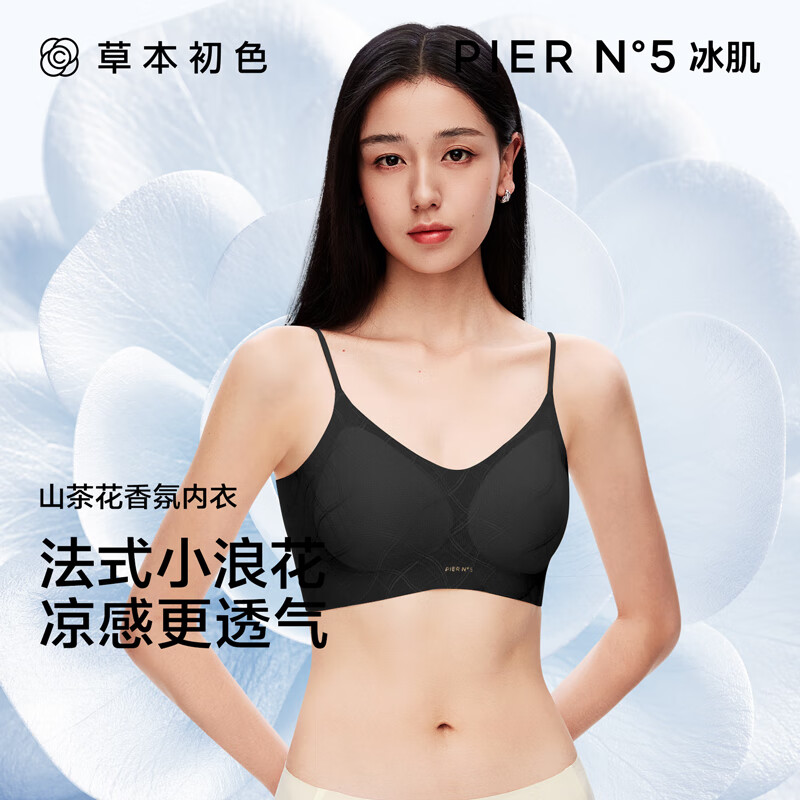 草本初色内衣女无痕文胸罩小胸聚拢防下垂无钢圈软支撑透气凉感山茶花香氛