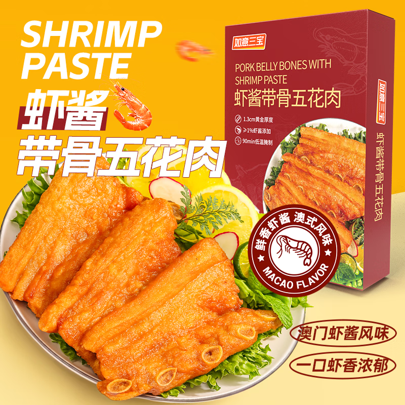 自营如意三宝 发車 plus29.9元 虾酱带骨五花肉450g/盒 59.9元 宝红焖羊排煲700g/盒 - 线报酷