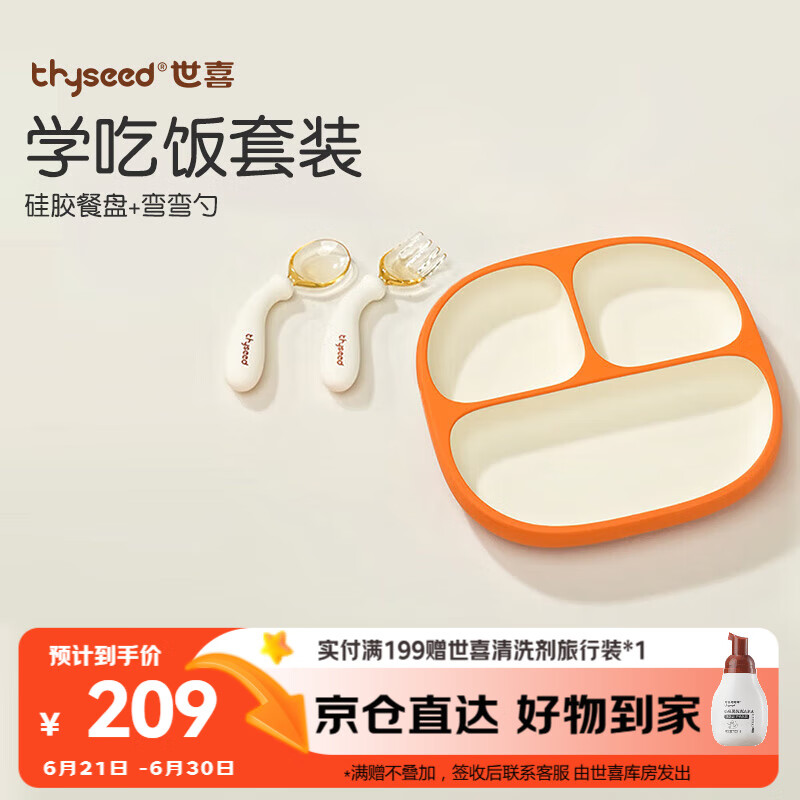 世喜婴儿餐盘分格带吸盘 宝宝训练弯弯辅食勺学吃饭叉子 儿童餐具套装