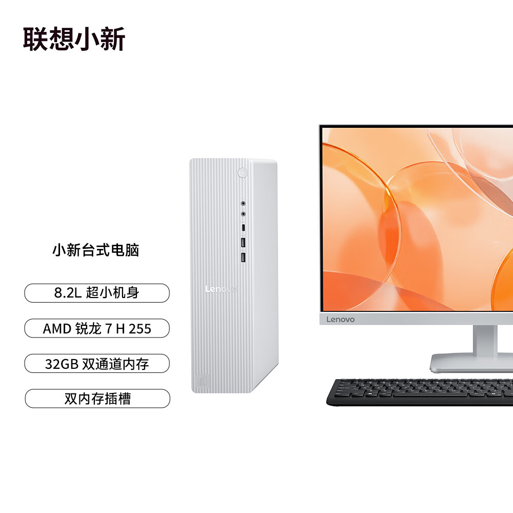 ���루Lenovo��С�¸�������칫̨ʽ��������(AMD R7-255 32G�ڴ� 1TB SSD ����office) 23.8Ӣ���׻�