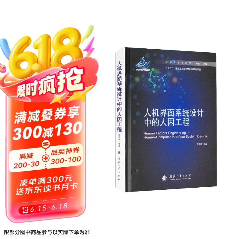 人机界面系统设计中的人因工程