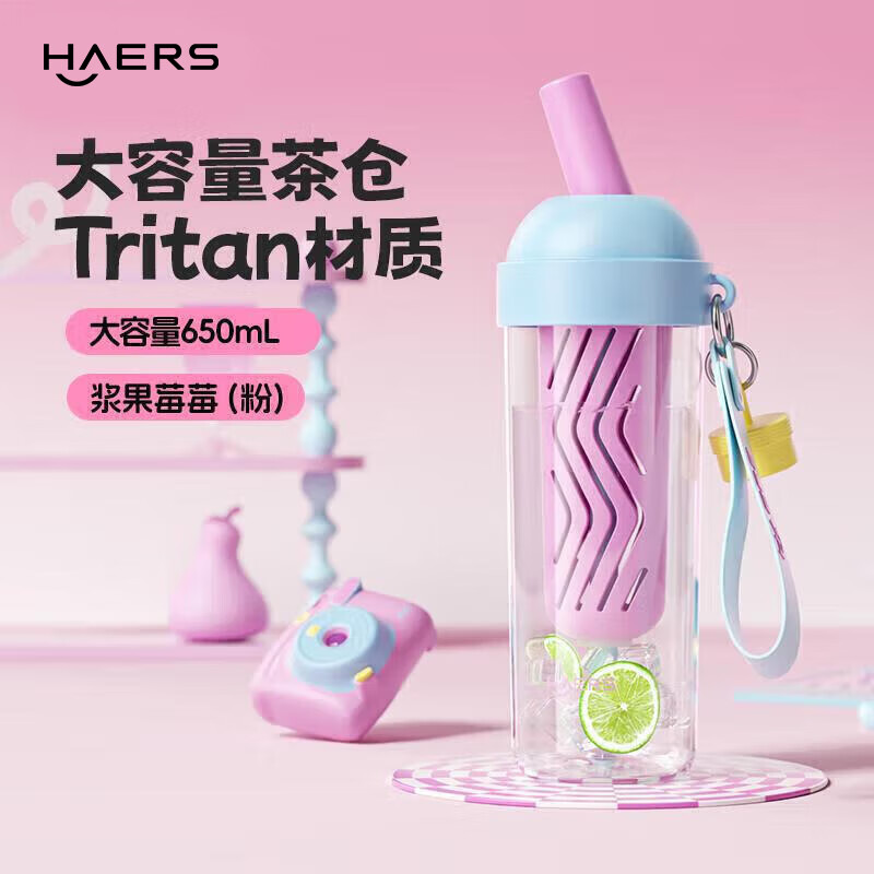 哈尔斯塑料杯耐高温tritan食品级水杯女生高颜值茶水分离大容量吸管杯t 浆果莓莓650mL