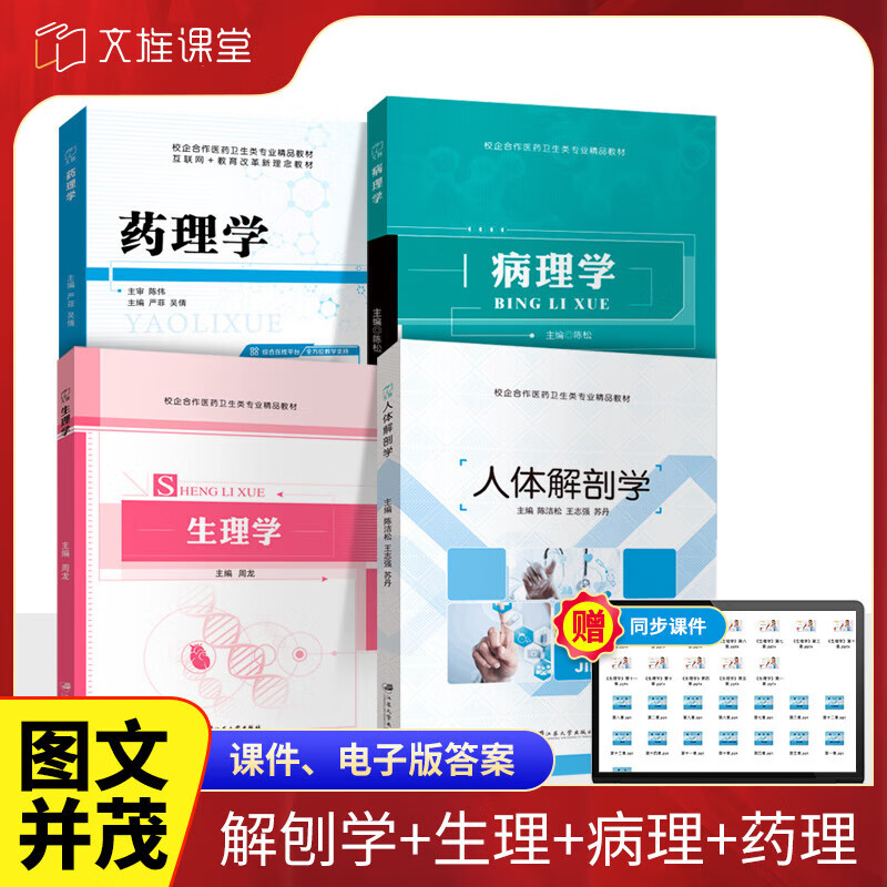 【8089人收藏】病理学书籍临床医学生理护理基础知识教材医学书正 4本解剖+生理学+病理+药理