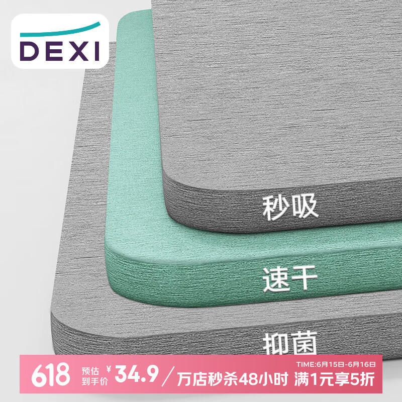 得喜（DeXi）浴室脚垫硅藻泥地垫卫生间脚垫厕所脚垫 浴室门口吸水地垫39x60cm