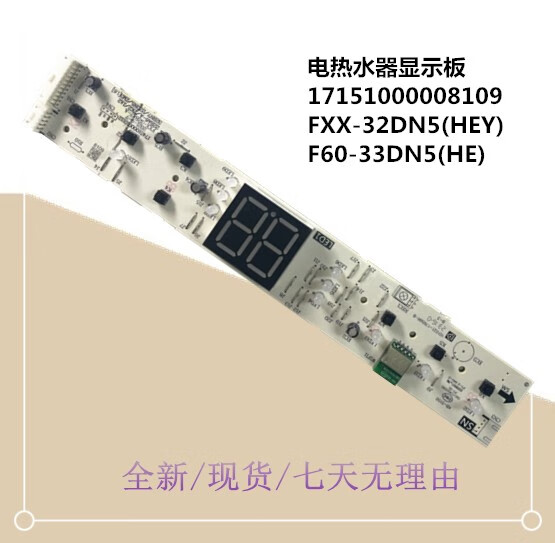 山头林村适用美的电热水器显示板F60-33DN5(HE)开关F50/F80-32DN5(HEY面板